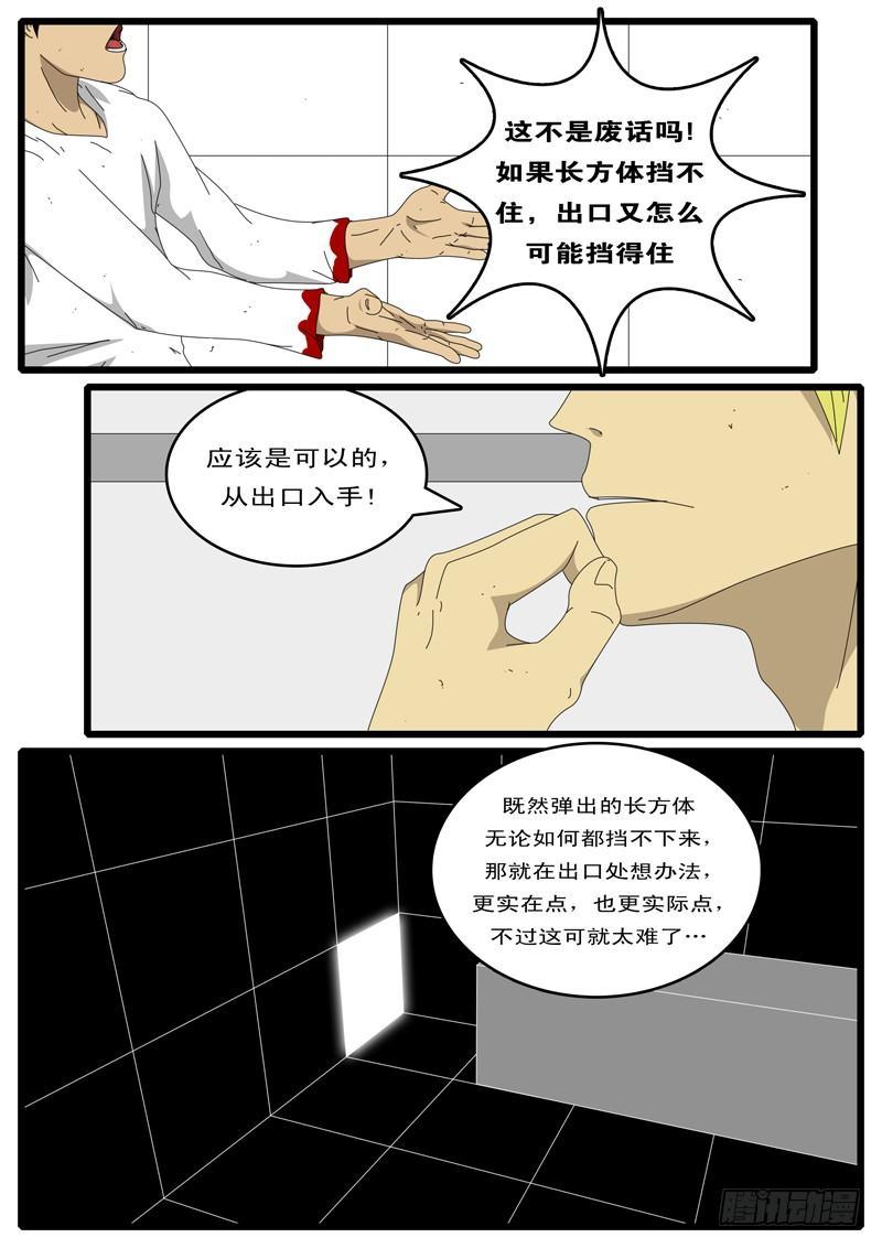 【world game】漫画-（第42天 第3小时13分）章节漫画下拉式图片-7.jpg