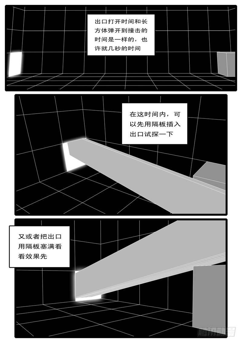 【world game】漫画-（第42天 第3小时13分）章节漫画下拉式图片-8.jpg