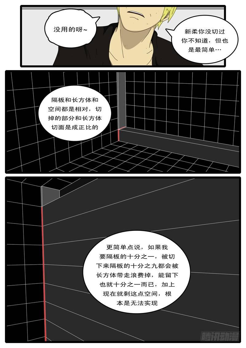 【world game】漫画-（第73天 第4小时14分）章节漫画下拉式图片-6.jpg