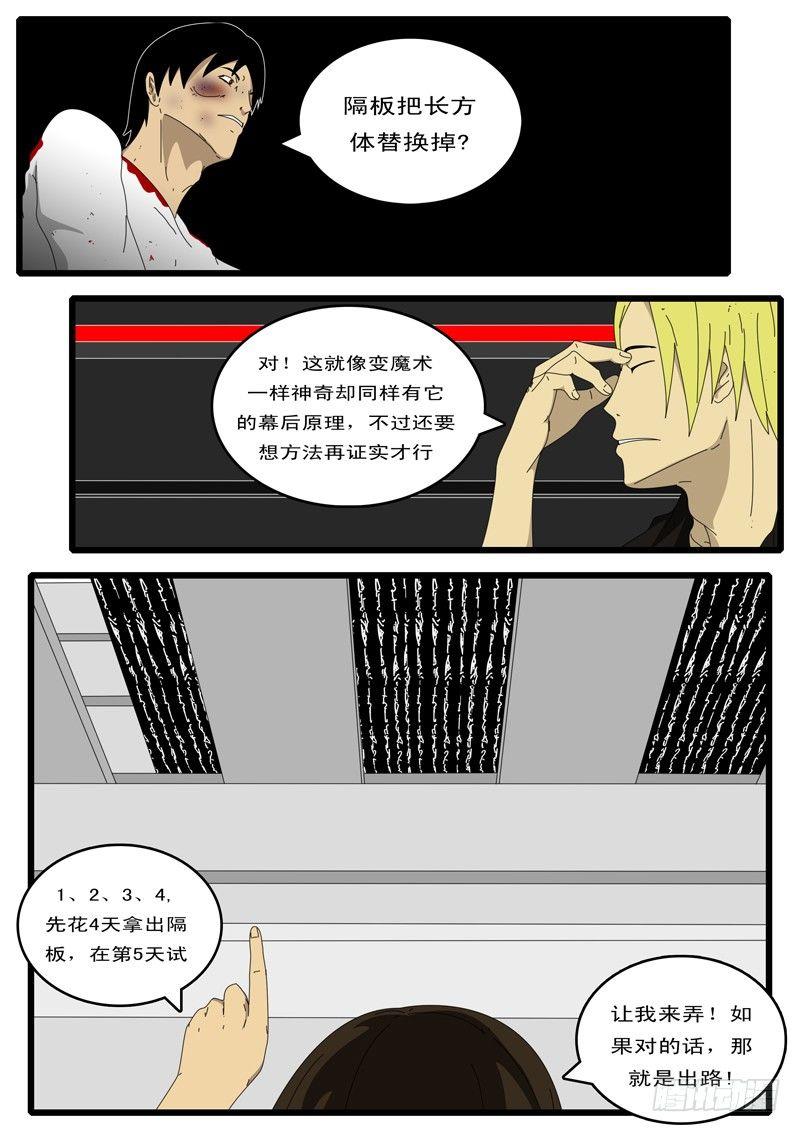 【world game】漫画-（第73天 第4小时51分）章节漫画下拉式图片-5.jpg