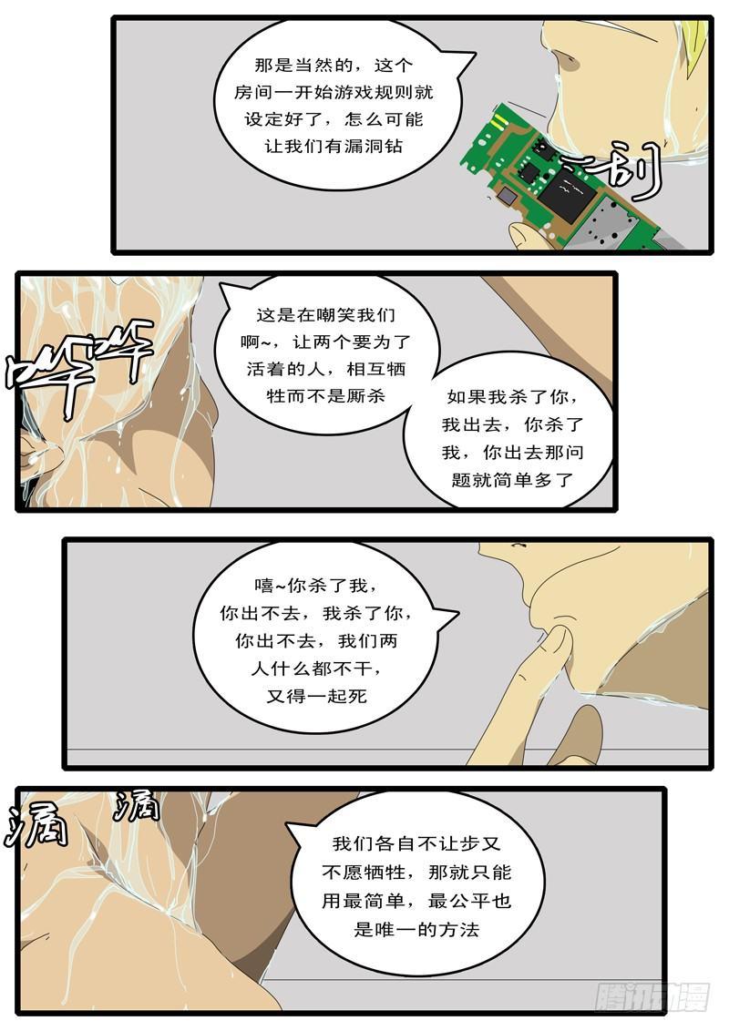 【world game】漫画-（第87天 第6小时14分）章节漫画下拉式图片-7.jpg