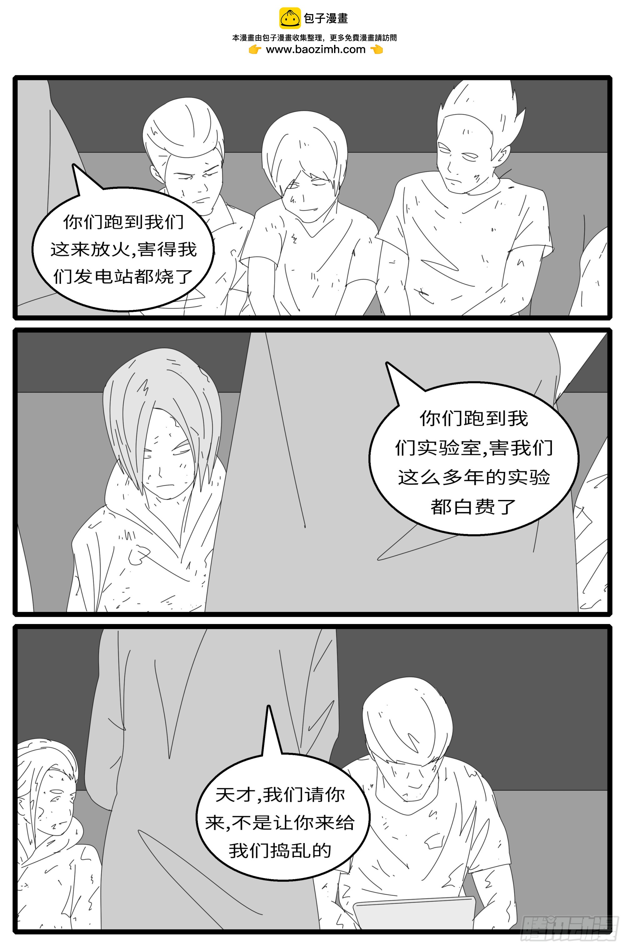 【world game】漫画-（第97天 第16小时23分）章节漫画下拉式图片-2.jpg