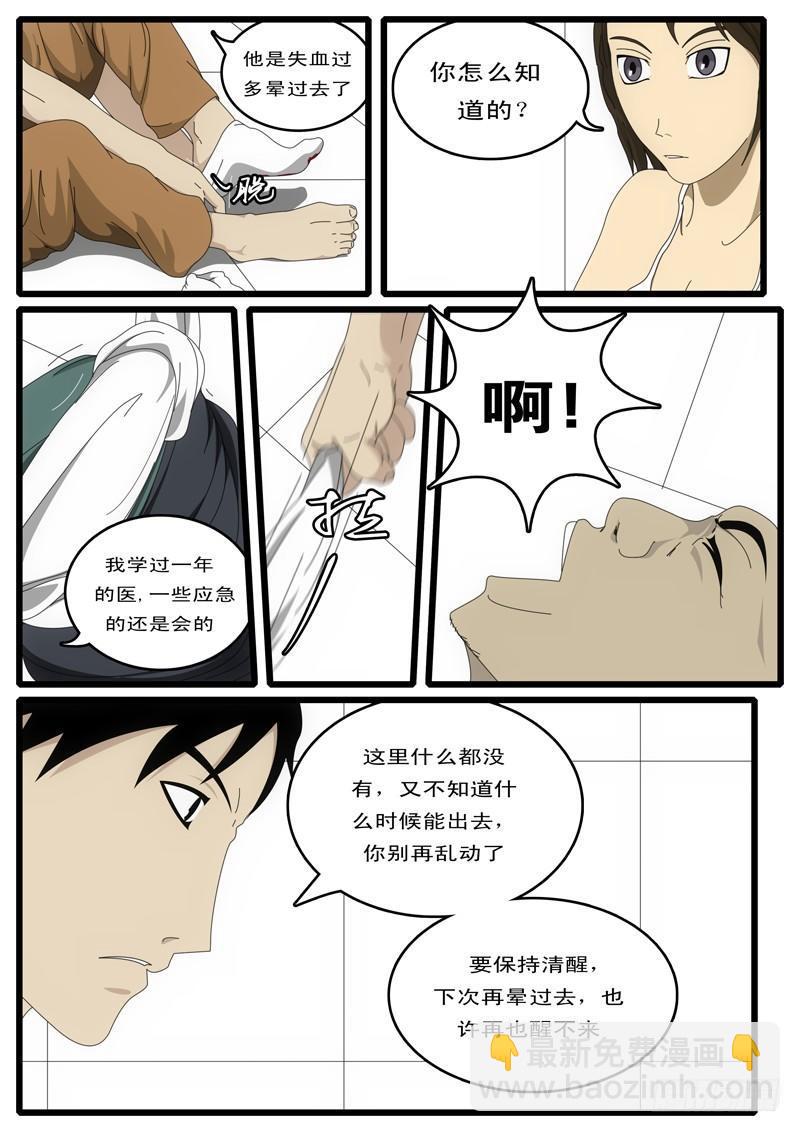 【world game】漫画-（第1天 第3小时33分）章节漫画下拉式图片-3.jpg