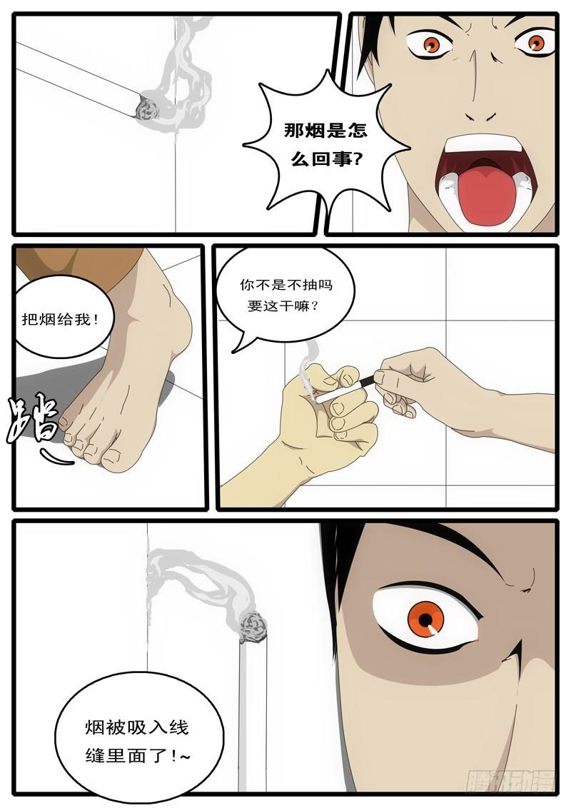 【world game】漫画-（第1天 第3小时33分）章节漫画下拉式图片-6.jpg