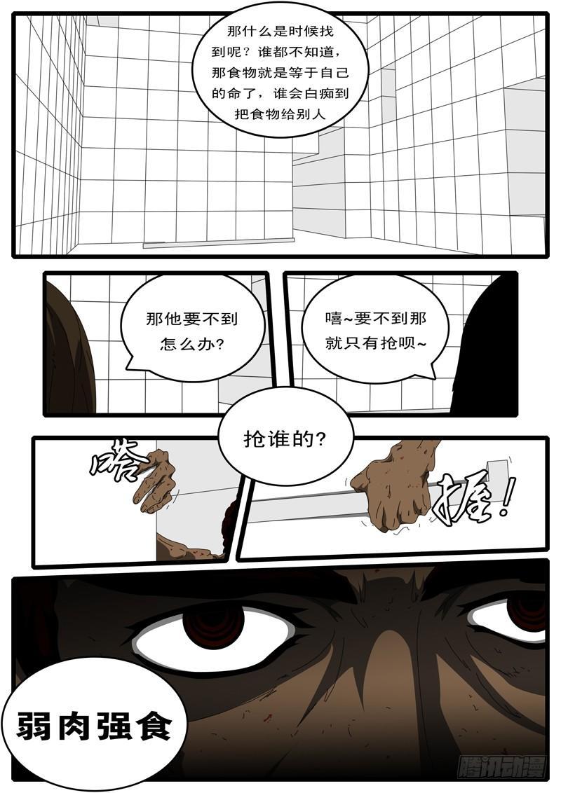 【world game】漫画-（第100天 第3小时21分）章节漫画下拉式图片-8.jpg