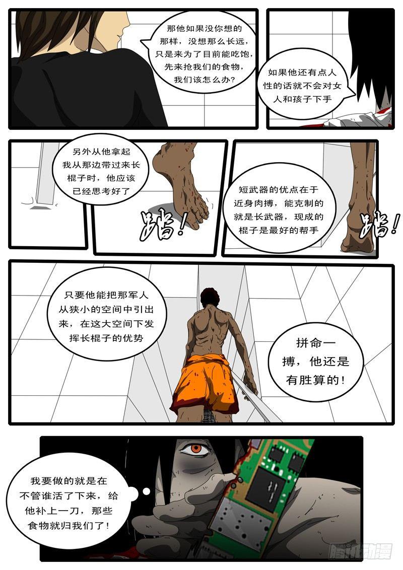 【world game】漫画-（第100天 第4小时11分）章节漫画下拉式图片-9.jpg