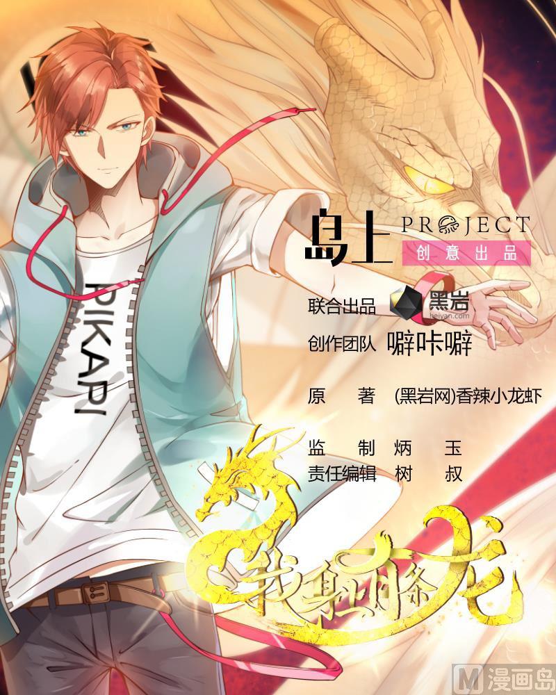 《我身上有条龙》漫画最新章节第2话 重回三百年前免费下拉式在线观看章节第【1】张图片