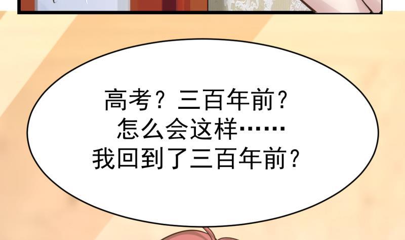 《我身上有条龙》漫画最新章节第2话 重回三百年前免费下拉式在线观看章节第【6】张图片