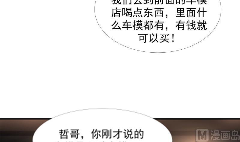 《我身上有条龙》漫画最新章节第11话 郊区赛车场免费下拉式在线观看章节第【37】张图片