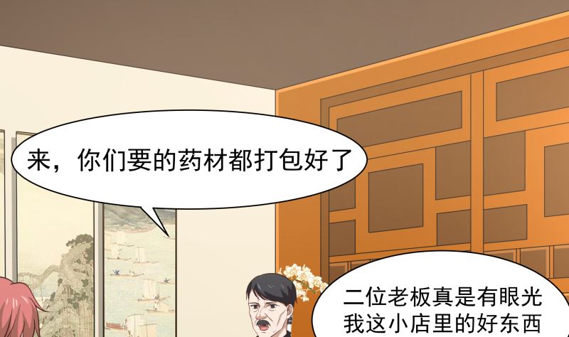 《我身上有条龙》漫画最新章节第101话 只卖三样免费下拉式在线观看章节第【12】张图片