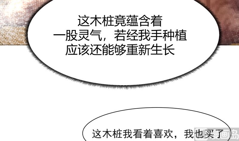 《我身上有条龙》漫画最新章节第101话 只卖三样免费下拉式在线观看章节第【16】张图片