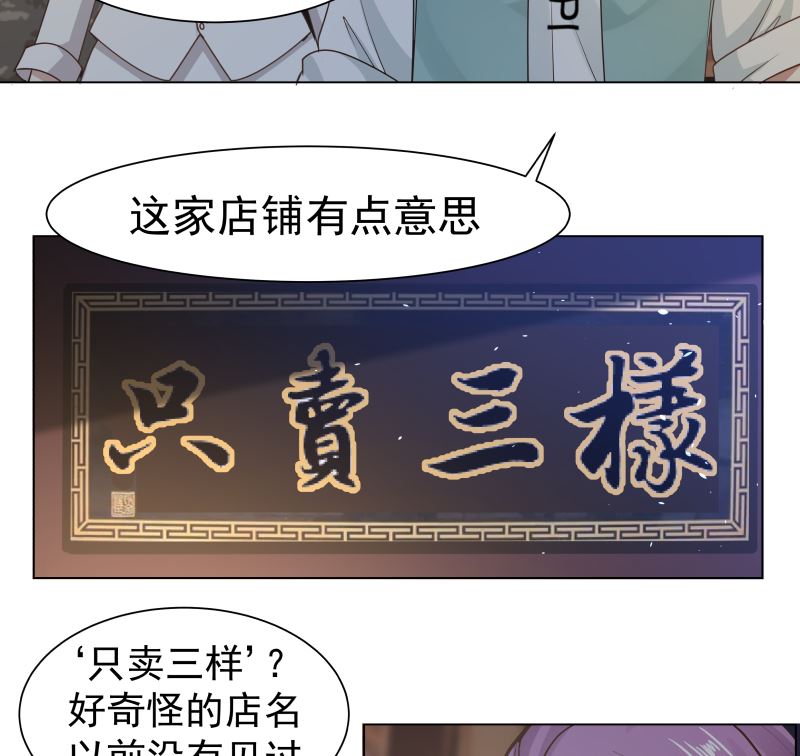 《我身上有条龙》漫画最新章节第101话 只卖三样免费下拉式在线观看章节第【32】张图片