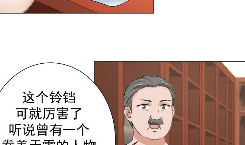 《我身上有条龙》漫画最新章节第102话 七数铃铛免费下拉式在线观看章节第【23】张图片