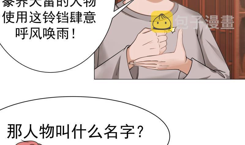 《我身上有条龙》漫画最新章节第102话 七数铃铛免费下拉式在线观看章节第【24】张图片