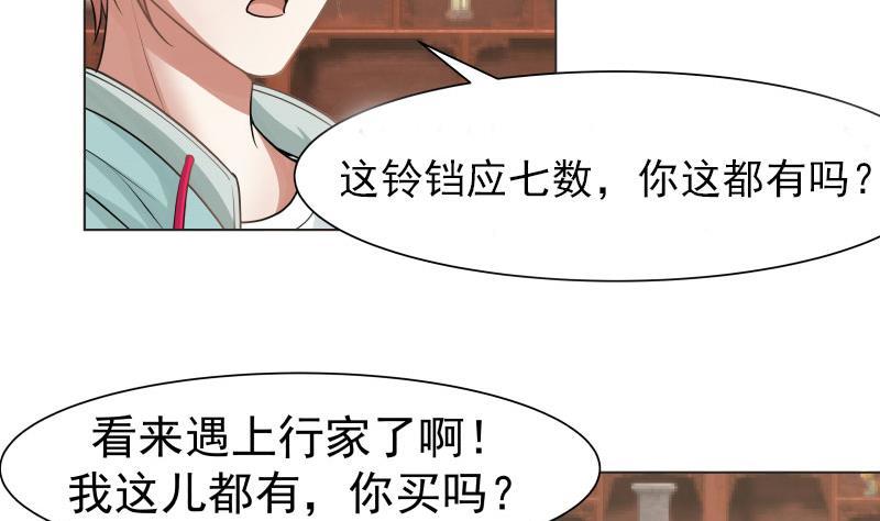 《我身上有条龙》漫画最新章节第102话 七数铃铛免费下拉式在线观看章节第【30】张图片