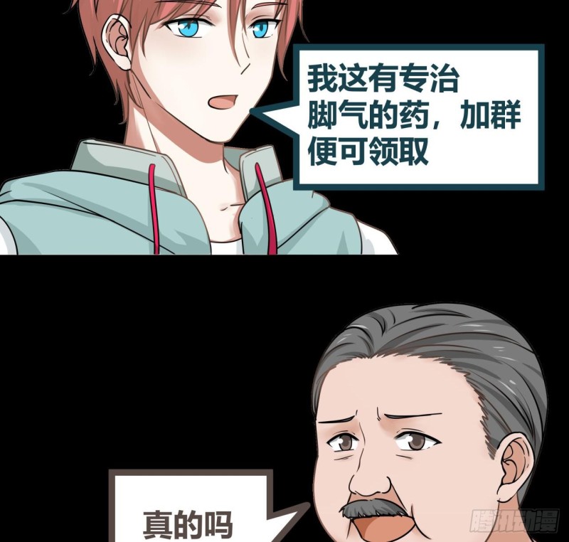 《我身上有条龙》漫画最新章节第102话 七数铃铛免费下拉式在线观看章节第【38】张图片