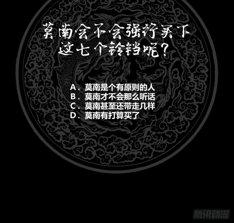 《我身上有条龙》漫画最新章节第102话 七数铃铛免费下拉式在线观看章节第【40】张图片