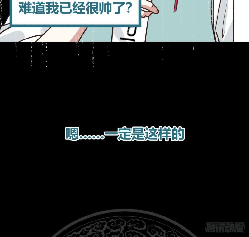 《我身上有条龙》漫画最新章节第103话 天眼悬空免费下拉式在线观看章节第【33】张图片