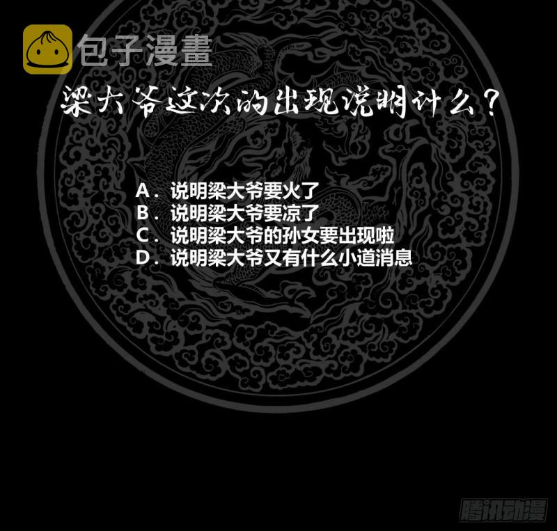 《我身上有条龙》漫画最新章节第103话 天眼悬空免费下拉式在线观看章节第【34】张图片