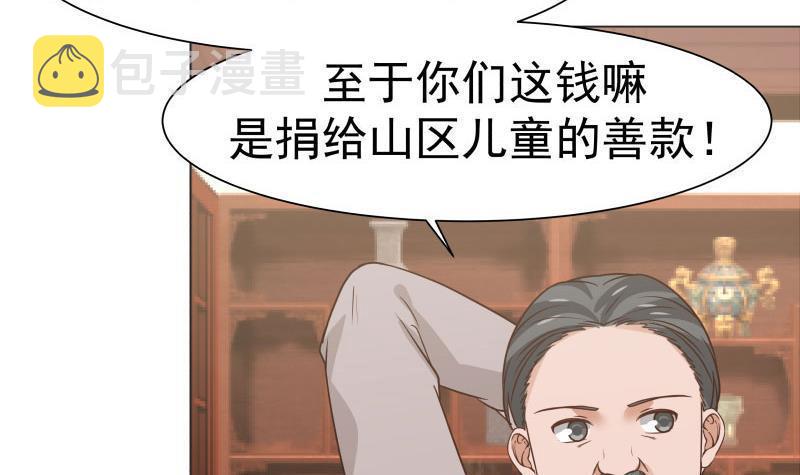 《我身上有条龙》漫画最新章节第103话 天眼悬空免费下拉式在线观看章节第【4】张图片