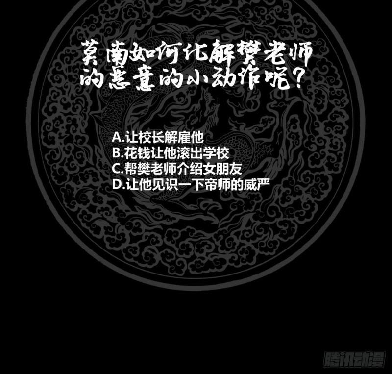 《我身上有条龙》漫画最新章节第107话 搞事情的樊昌免费下拉式在线观看章节第【40】张图片