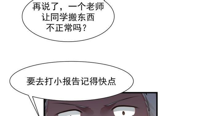 《我身上有条龙》漫画最新章节第108话 给我搬！免费下拉式在线观看章节第【33】张图片