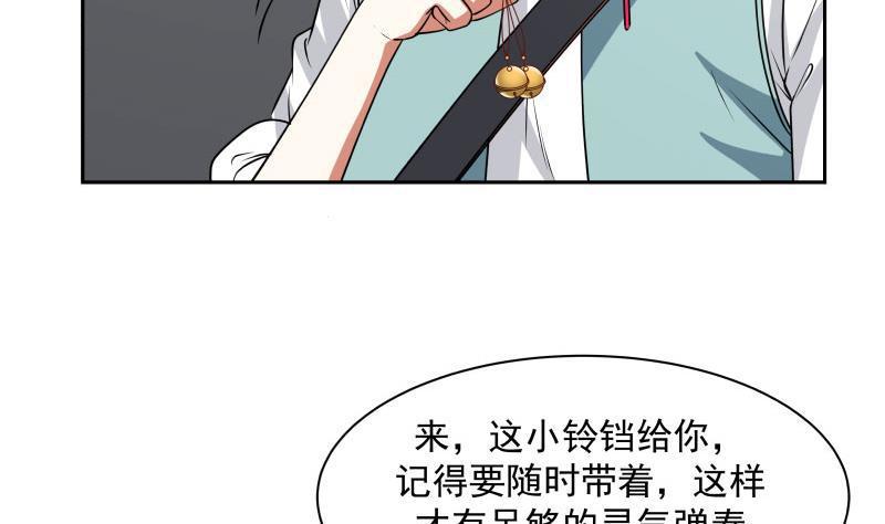 《我身上有条龙》漫画最新章节第112话 定情铃铛？免费下拉式在线观看章节第【32】张图片