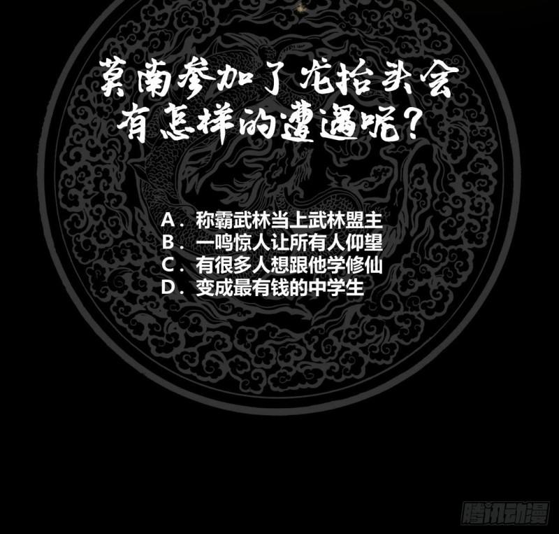 《我身上有条龙》漫画最新章节第114话 二月二免费下拉式在线观看章节第【43】张图片