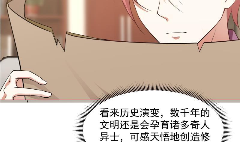 《我身上有条龙》漫画最新章节第116话 融合！八字真言免费下拉式在线观看章节第【21】张图片