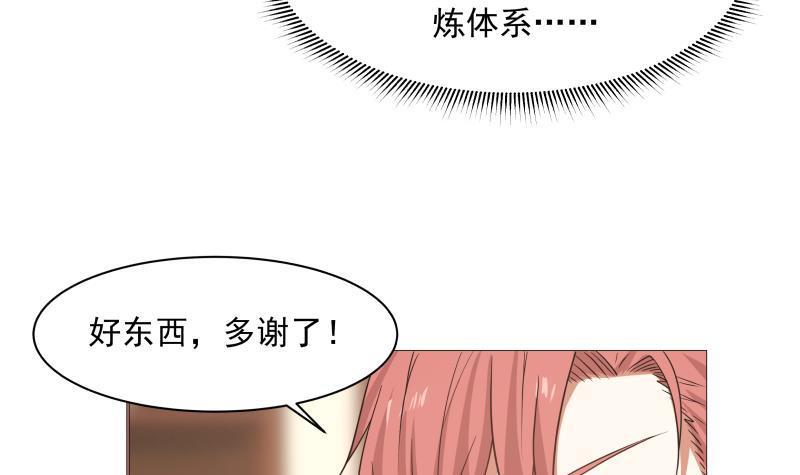 《我身上有条龙》漫画最新章节第116话 融合！八字真言免费下拉式在线观看章节第【22】张图片