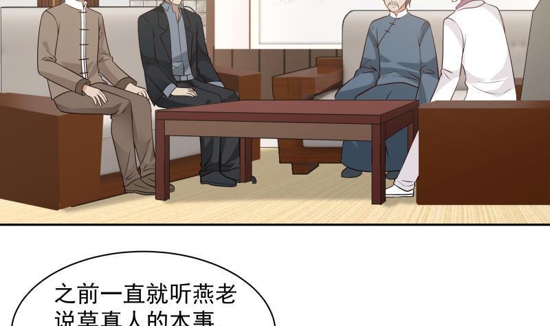 《我身上有条龙》漫画最新章节第116话 融合！八字真言免费下拉式在线观看章节第【3】张图片