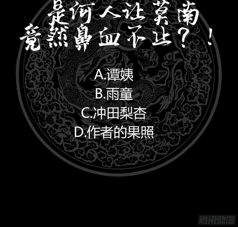 《我身上有条龙》漫画最新章节第116话 融合！八字真言免费下拉式在线观看章节第【43】张图片