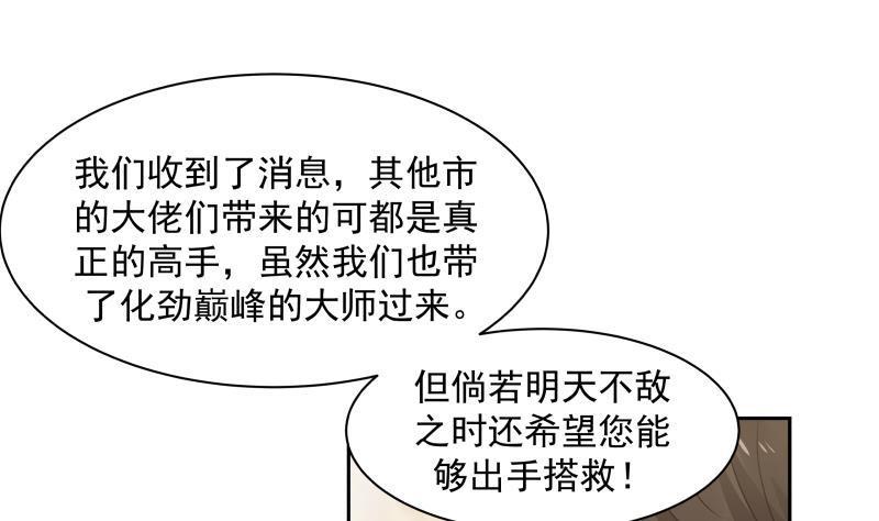 《我身上有条龙》漫画最新章节第116话 融合！八字真言免费下拉式在线观看章节第【8】张图片