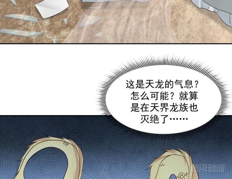 《我身上有条龙》漫画最新章节第117话 被吸干了！免费下拉式在线观看章节第【11】张图片