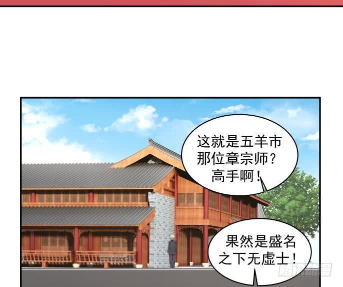 《我身上有条龙》漫画最新章节第119话 萤烛之火岂敢与日月争辉免费下拉式在线观看章节第【6】张图片