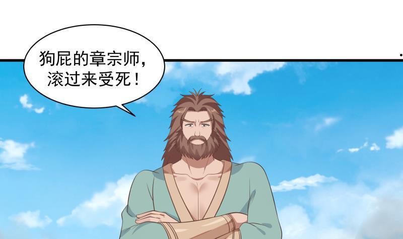 《我身上有条龙》漫画最新章节第121话 海外半龙门免费下拉式在线观看章节第【8】张图片