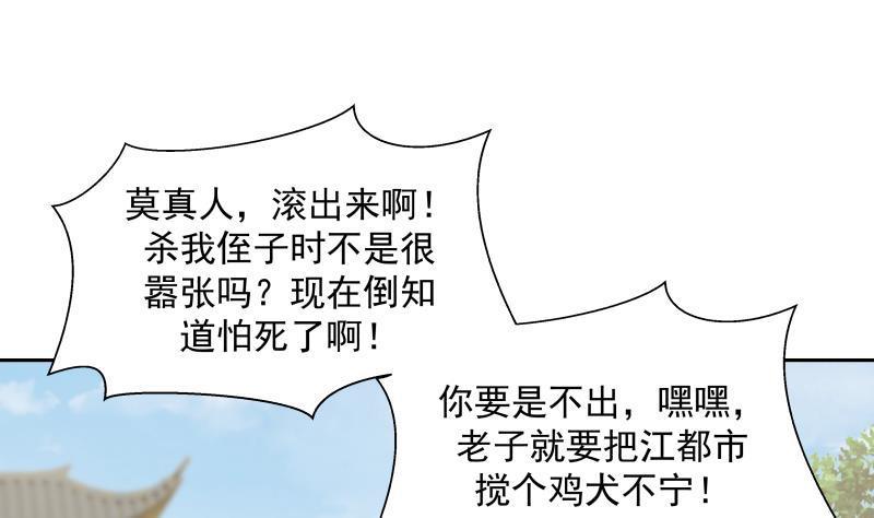 《我身上有条龙》漫画最新章节第122话 你要找的就是我免费下拉式在线观看章节第【20】张图片