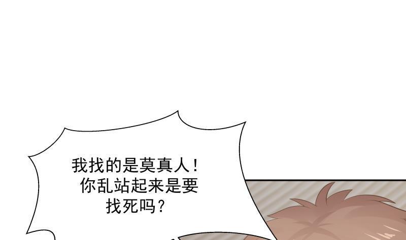 《我身上有条龙》漫画最新章节第122话 你要找的就是我免费下拉式在线观看章节第【32】张图片