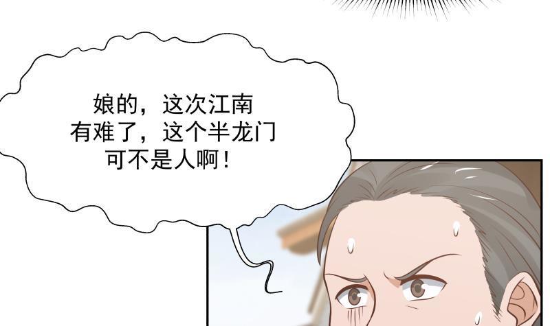 《我身上有条龙》漫画最新章节第122话 你要找的就是我免费下拉式在线观看章节第【4】张图片