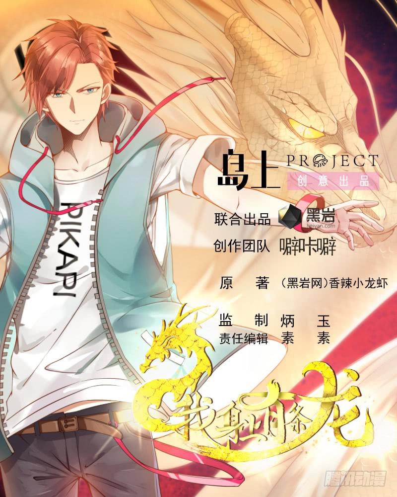 《我身上有条龙》漫画最新章节第123话 跪下！免费下拉式在线观看章节第【1】张图片