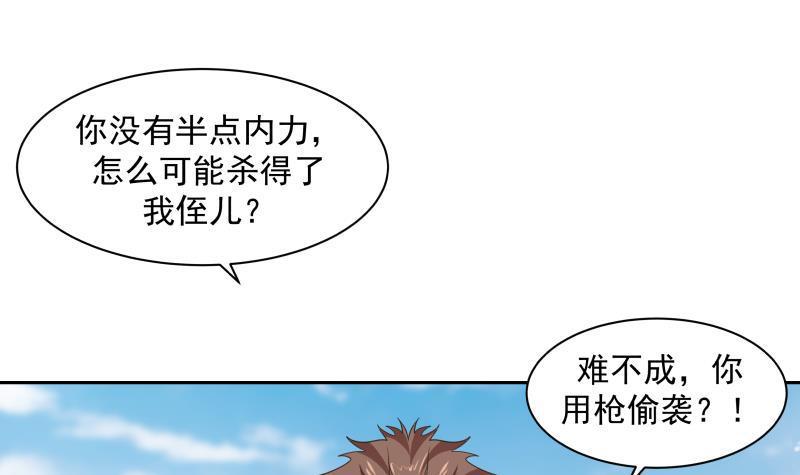 《我身上有条龙》漫画最新章节第123话 跪下！免费下拉式在线观看章节第【10】张图片