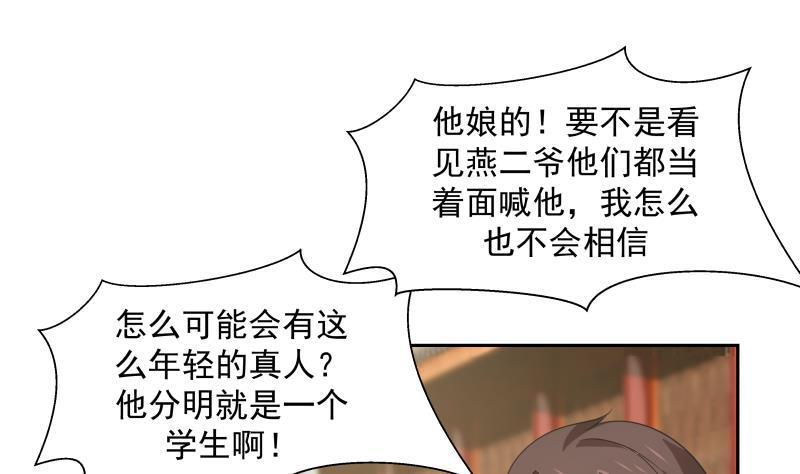 《我身上有条龙》漫画最新章节第123话 跪下！免费下拉式在线观看章节第【8】张图片