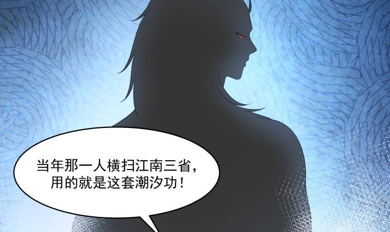 《我身上有条龙》漫画最新章节第124话 绝技！潮汐功免费下拉式在线观看章节第【16】张图片