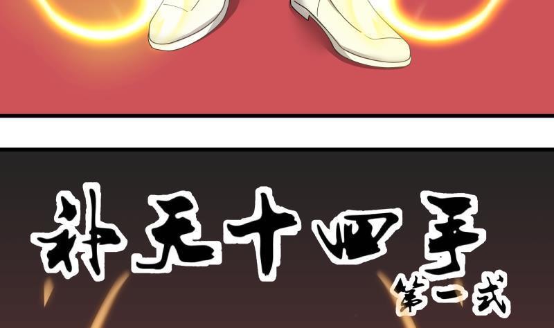 《我身上有条龙》漫画最新章节第126话 补天十四手免费下拉式在线观看章节第【3】张图片