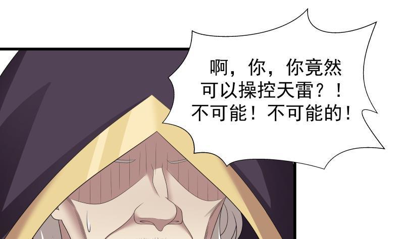 《我身上有条龙》漫画最新章节第129话 化雾免费下拉式在线观看章节第【20】张图片