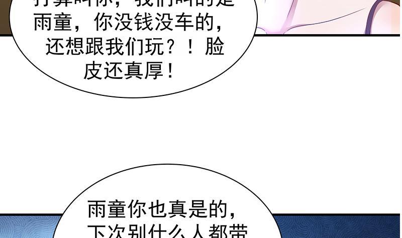 《我身上有条龙》漫画最新章节第14话 麻烦找上门免费下拉式在线观看章节第【17】张图片