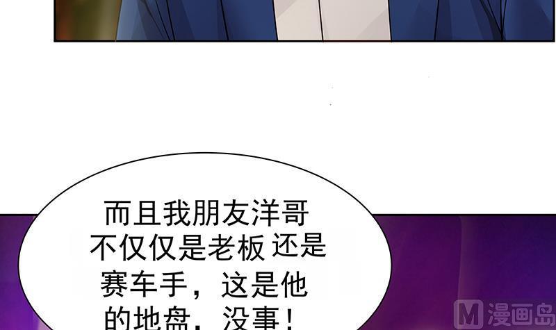 《我身上有条龙》漫画最新章节第14话 麻烦找上门免费下拉式在线观看章节第【4】张图片