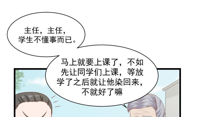 《我身上有条龙》漫画最新章节第134话 cosplay？免费下拉式在线观看章节第【32】张图片