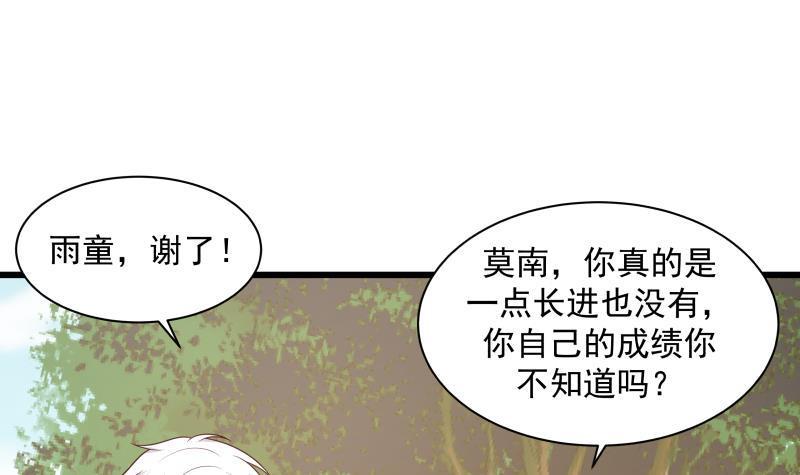 《我身上有条龙》漫画最新章节第134话 cosplay？免费下拉式在线观看章节第【40】张图片