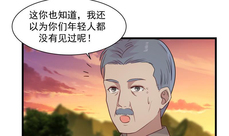 《我身上有条龙》漫画最新章节第135话 这你也知道免费下拉式在线观看章节第【28】张图片